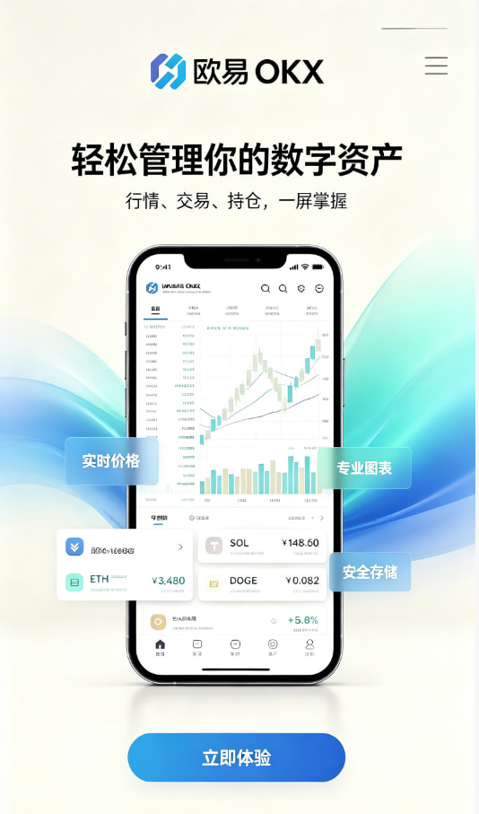 欧交易所平台app安全性解答